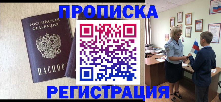 временная регистрация законно в Александровске